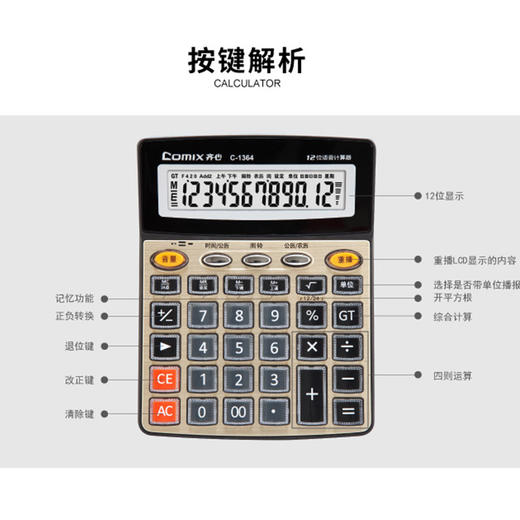 齐心语音计算器C-1364配色办公用品学生用多功能 商品图5