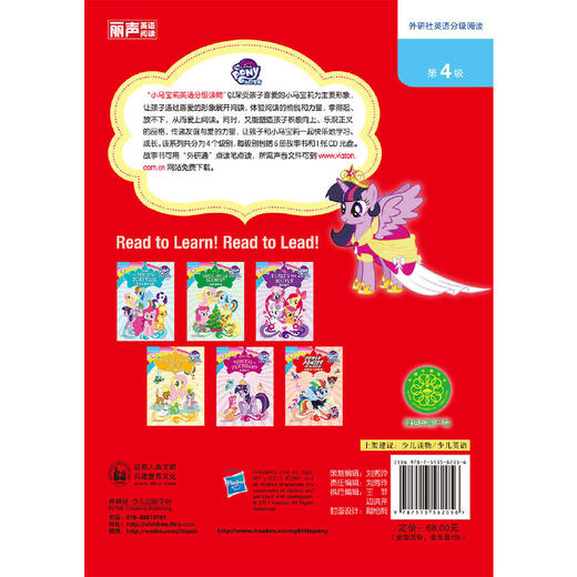 小马宝莉英语分级读物第四级1(丽声英语分级阅读)(点读版)(配光盘) 商品图2