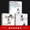 全彩图解 唐诗+宋词+元曲 全3册 商品缩略图1