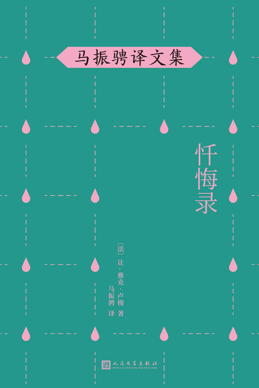 忏悔录（卢梭的自传性作品，是作者晚年处于悲惨境地时的悲愤自省、呕心沥血之作。）3000651 商品图1