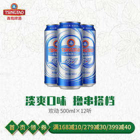 青岛啤酒欢动7度500*12听/箱