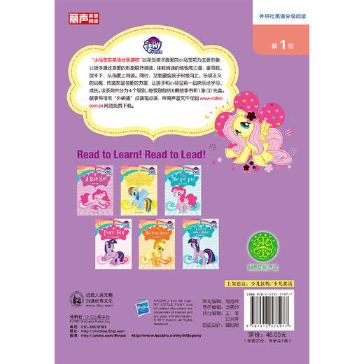 小马宝莉英语分级读物第一级1(丽声英语分级阅读)(点读版)(配光盘) 商品图2