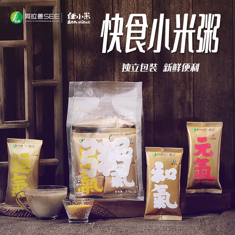 任小米 快食小米粥