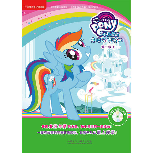 小马宝莉英语分级读物第二级1(丽声英语分级阅读)(点读版)(配光盘) 商品图1