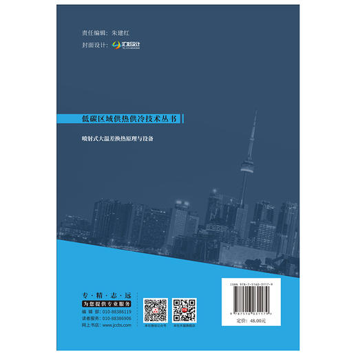【新书 正版现货】喷射式大温差换热原理与设备 孙方田著 低碳区域供热供冷技术丛书 商品图2