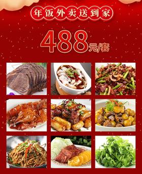 溧阳同庆楼家宴套餐外卖488元套餐