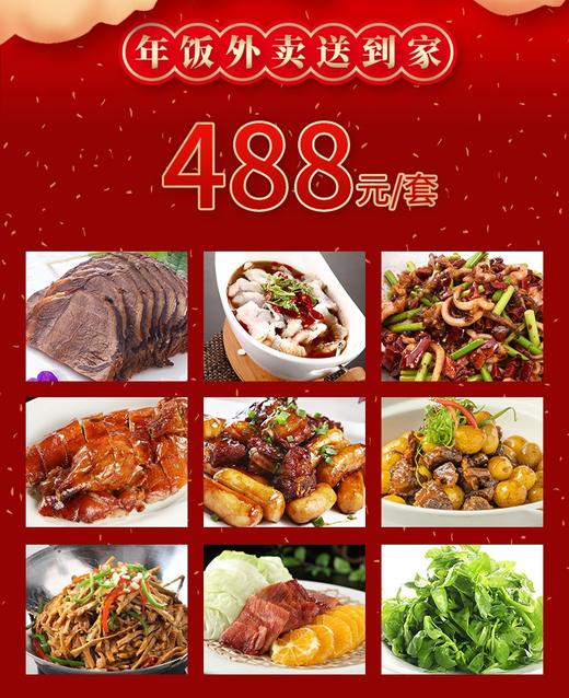 溧阳同庆楼家宴套餐外卖488元套餐 商品图0