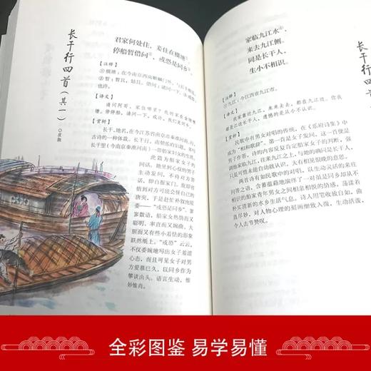 全彩图解 唐诗+宋词+元曲 全3册 商品图2