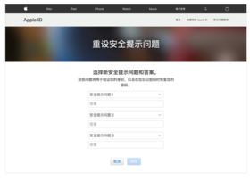  如果您忘记了 Apple ID 安全提示问题的答案 