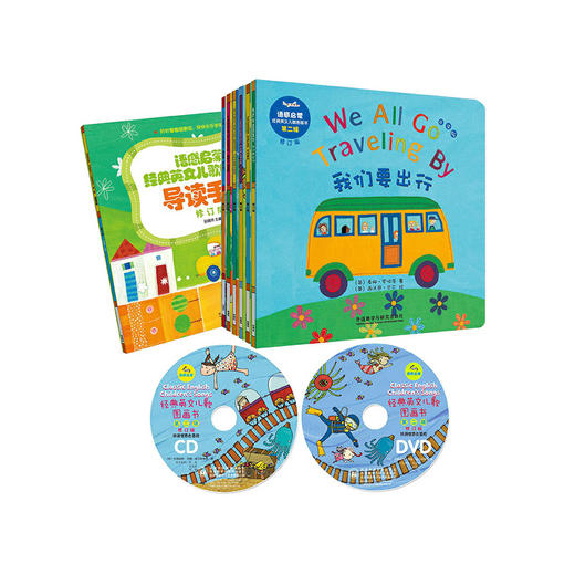 语感启蒙.经典英文儿歌图画书第二辑修订版(点读版) 商品图3