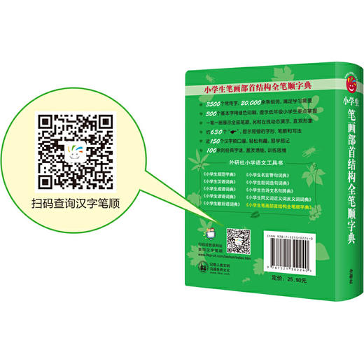 小学生笔画部首结构全笔顺字典(小学语文工具书系列) 商品图6