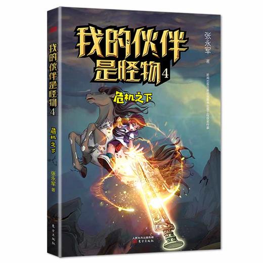 我的伙伴是怪物(全5册) 商品图4