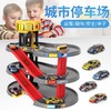 【儿童玩具】*城市汽车大楼停车场玩具多层小车库立体轨道车合金儿童礼物男孩 商品缩略图0