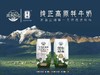 甘肃 玛曲牧场牦牛纯牛奶 200ml*10盒 商品缩略图0