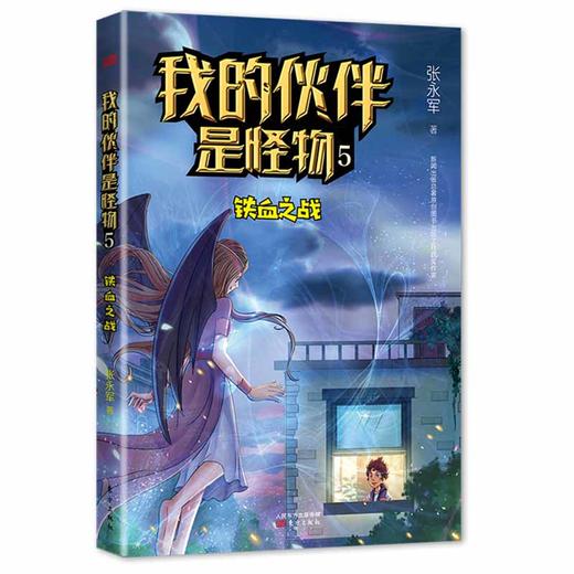 我的伙伴是怪物(全5册) 商品图3