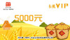 5000元有机充值 商品缩略图0
