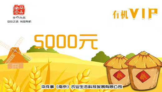 5000元有机充值 商品图0