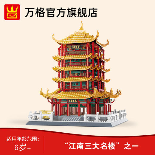 万格黄鹤楼6214世界名筑儿童启蒙建构拼插积木 商品图1