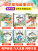 恐龙书儿童绘本 幼儿故事书3一6岁幼儿园阅读中班大班小班老师推荐宝宝读物图书启蒙早教书恐龙书籍大全系列漫画连环画睡前故事4岁 商品缩略图1