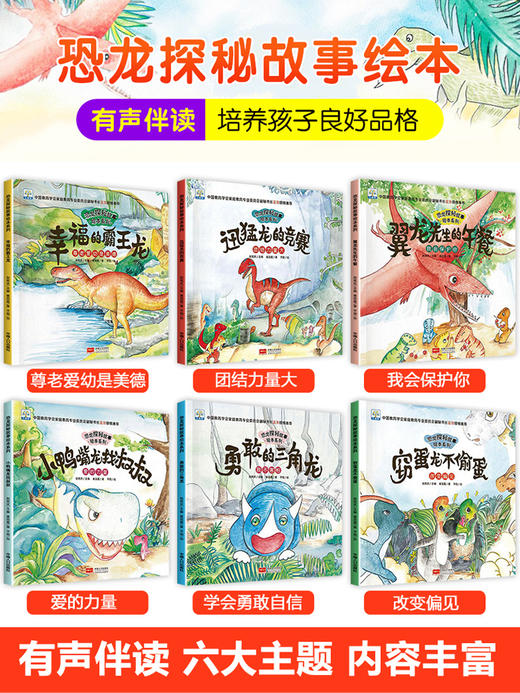 恐龙书儿童绘本 幼儿故事书3一6岁幼儿园阅读中班大班小班老师推荐宝宝读物图书启蒙早教书恐龙书籍大全系列漫画连环画睡前故事4岁 商品图1