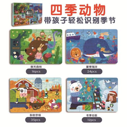 【儿童玩具】*益智幼儿园宝宝玩具 男女孩由简到难进阶四合一平面拼图 商品图2