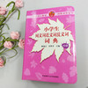 小学生同义词近义词反义词词典 商品缩略图1