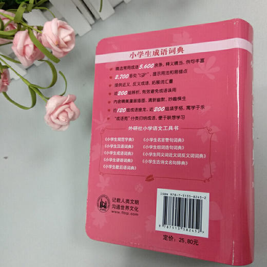 小学生成语词典(第3版) 商品图2