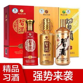 【推荐】习酒金品+金钻习酒+老金装习酒500ML单瓶组合装