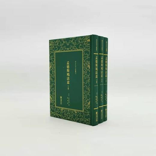 《孟德斯鸠法意》（两册）[法]孟德斯鸠 译注【清末民初文献丛刊】 商品图0