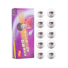 红双喜赛顶乒乓球40MM+白色室内外通用耐磨