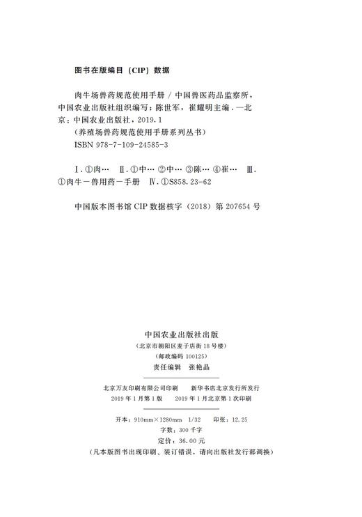 肉牛场兽药规范使用手册 中国兽医药品监察所 中国农业出版社组织编写  陈世军 崔耀明 商品图1