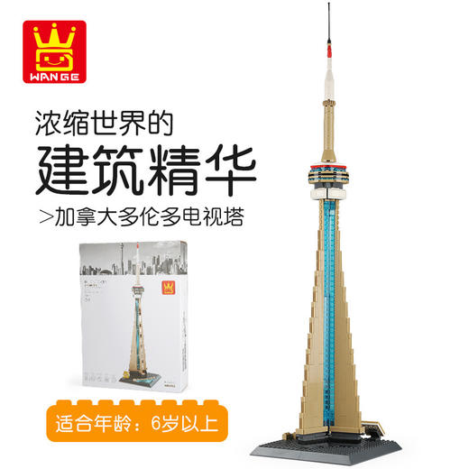 万格加拿大多伦多电视塔4215世界名筑儿童启蒙建构拼插积木 商品图1