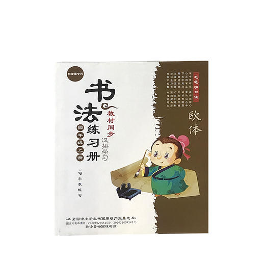 龙啸欧体汉拼书法练习册宣纸专用纸练字 商品图4