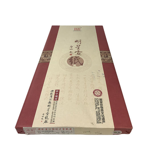 安徽明星四尺国画创作宣纸书法专用纸练字 商品图0