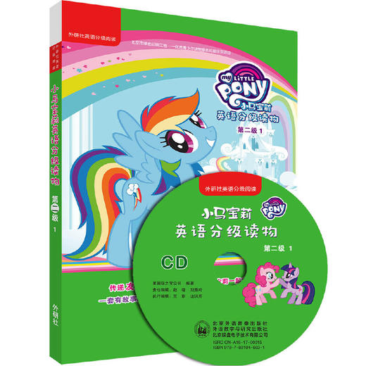 小马宝莉英语分级读物第二级1(丽声英语分级阅读)(点读版)(配光盘) 商品图0