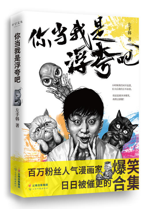 你当我是浮夸吧 商品图0