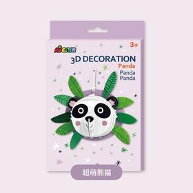 艾维尼立体拼插动物-超萌熊猫PZ205063立体拼图动物模型儿童益智
