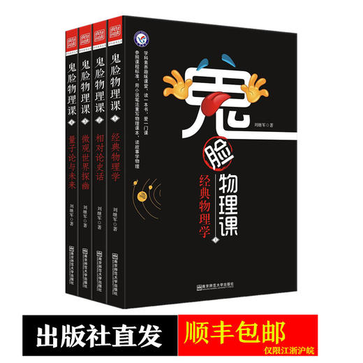 鬼脸物理课（套装4册）·中小学物理科普读物·科学素养系列·小说化教辅 商品图0