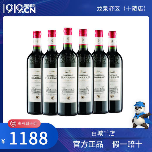巴洛城堡红葡萄酒750ml 6瓶（四川省内包邮） 商品图0