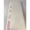 安徽明星四尺半生半熟宣纸书法专用纸练字 商品缩略图0