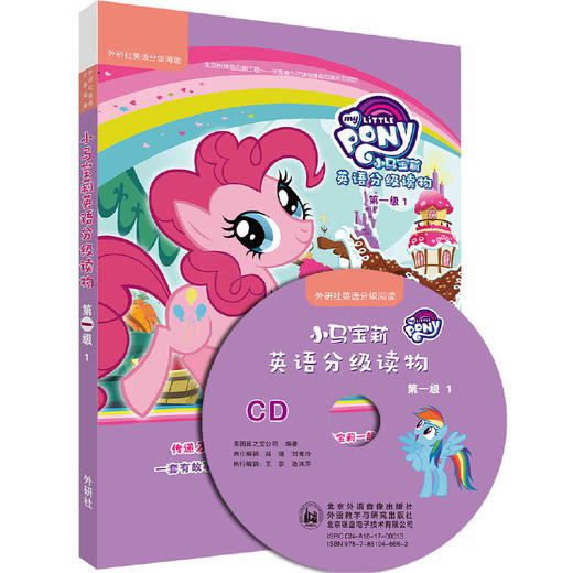 小马宝莉英语分级读物第一级1(丽声英语分级阅读)(点读版)(配光盘) 商品图0