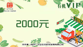 2000元有机充值