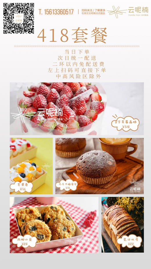 418套餐 商品图0