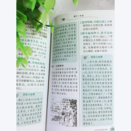 小学生谚语词典(第2版) 商品图3