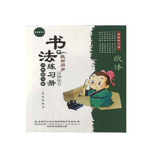 龙啸欧体汉拼书法练习册宣纸专用纸练字 商品图2
