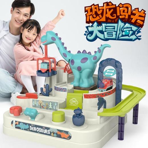 【儿童玩具】*恐龙乐园火车大冒险汽车轨道停车场男孩益智玩具套装 商品图0