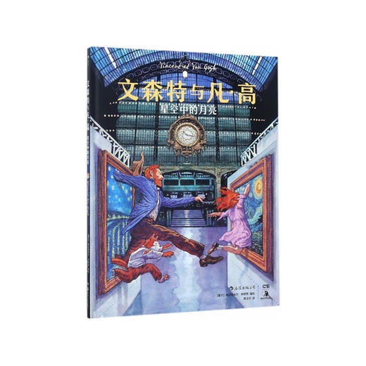 文森特与凡·高：星空中的月亮 商品图0