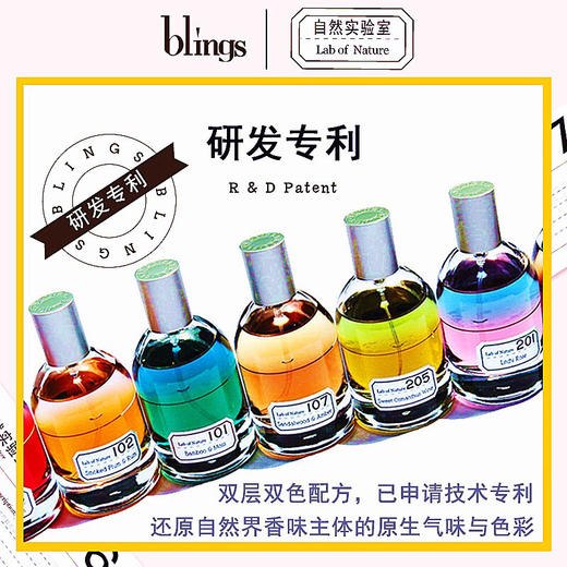 blings芭乐苏 自然实验室香水原创小众香双色淡香持久 50ml 商品图1