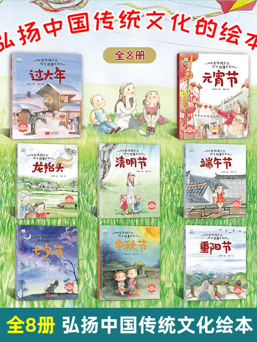 中国传统节日故事绘本全套8册过年啦儿童绘本3-6周岁幼儿早教书籍幼儿园老师推荐阅读启蒙过年了中国年睡前故事书4-5岁图画书新年 商品图1