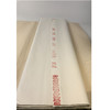 安徽明星六尺云母手工宣纸书法专用纸练字 商品缩略图0